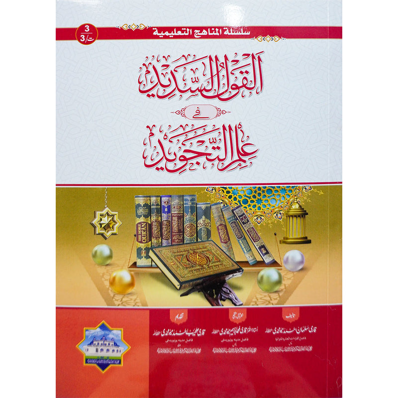 al qoul ul sadeed