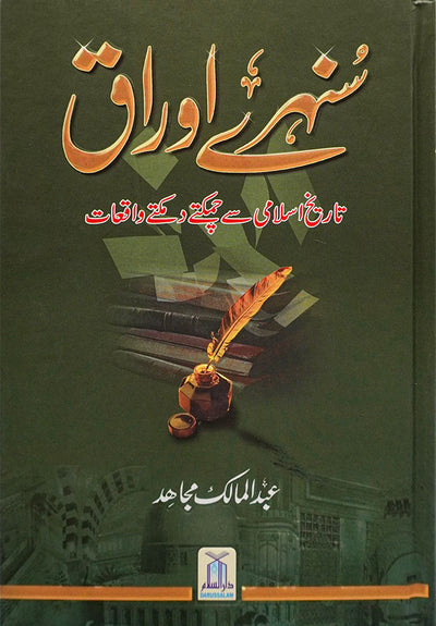 Sunehre Awraq by Abdul Malik Mujahid