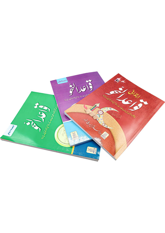 Qawaid un-Nahaw Arabic Grammar Book from basic to first and second volumes.