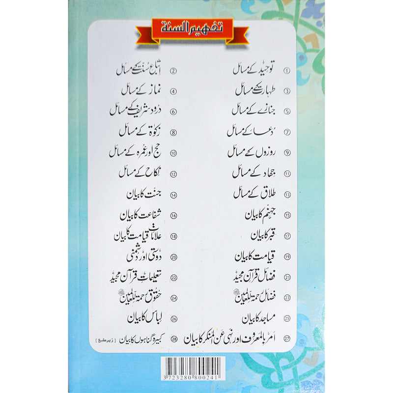 Huquq Rahmatul lily Aalameen