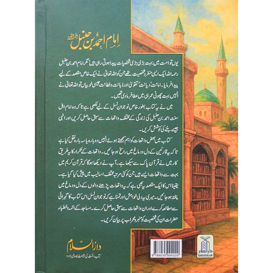 Imam Ahmed bin Hanbal ki Zindgi kay sunhery waqyat