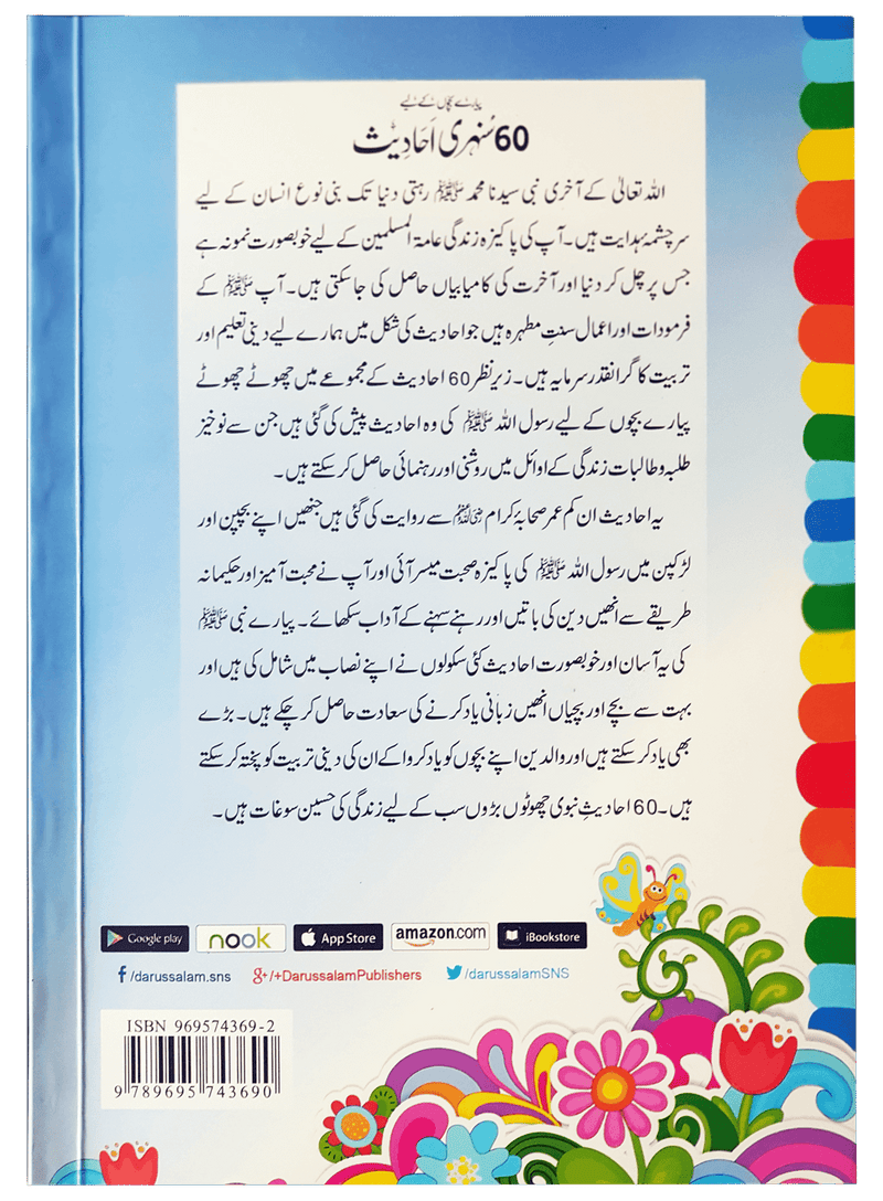 60 Sunehri Ahadith