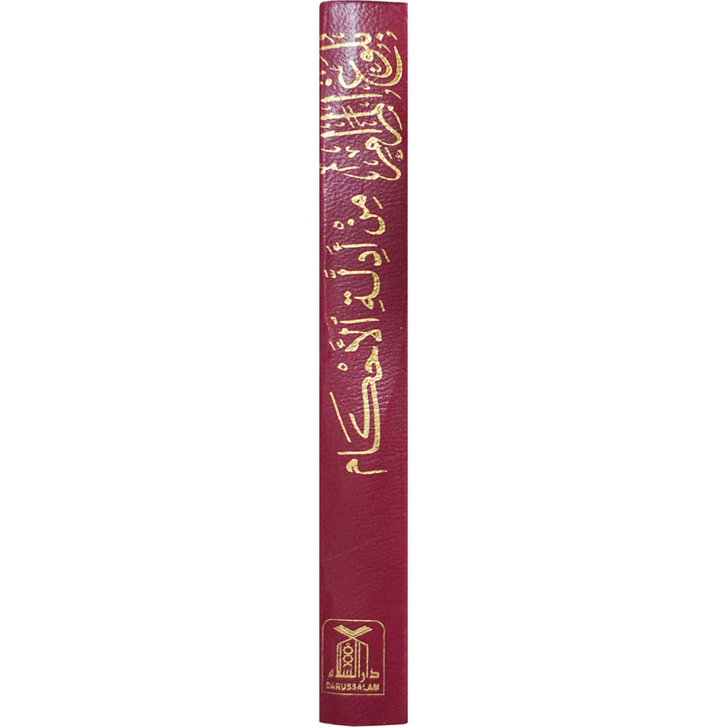 Balugh ul Maram (arabic) Pocket size