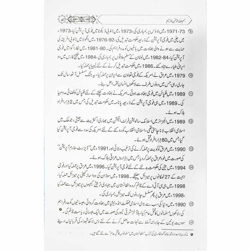 talimat e Quran