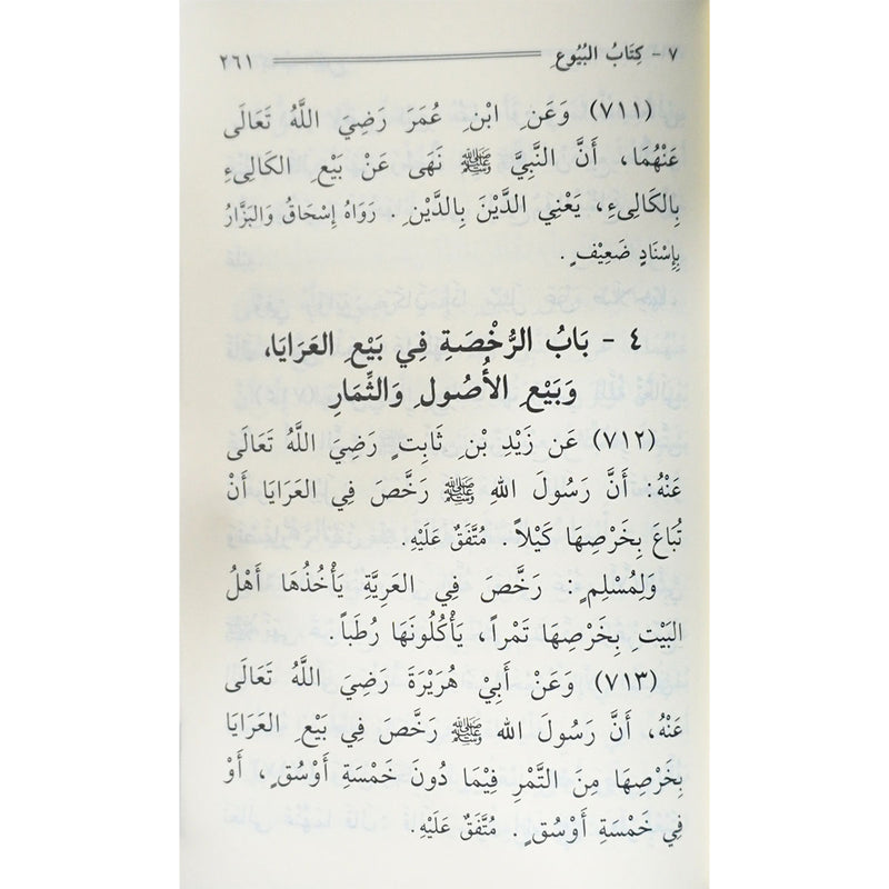 Balugh ul Maram (arabic) Pocket size