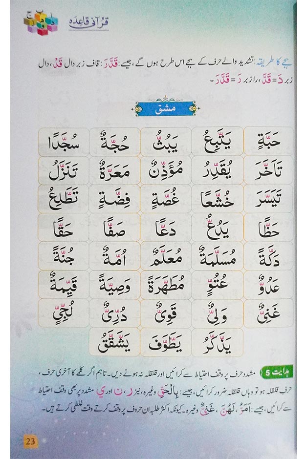 Qurani Qaidah 17X24