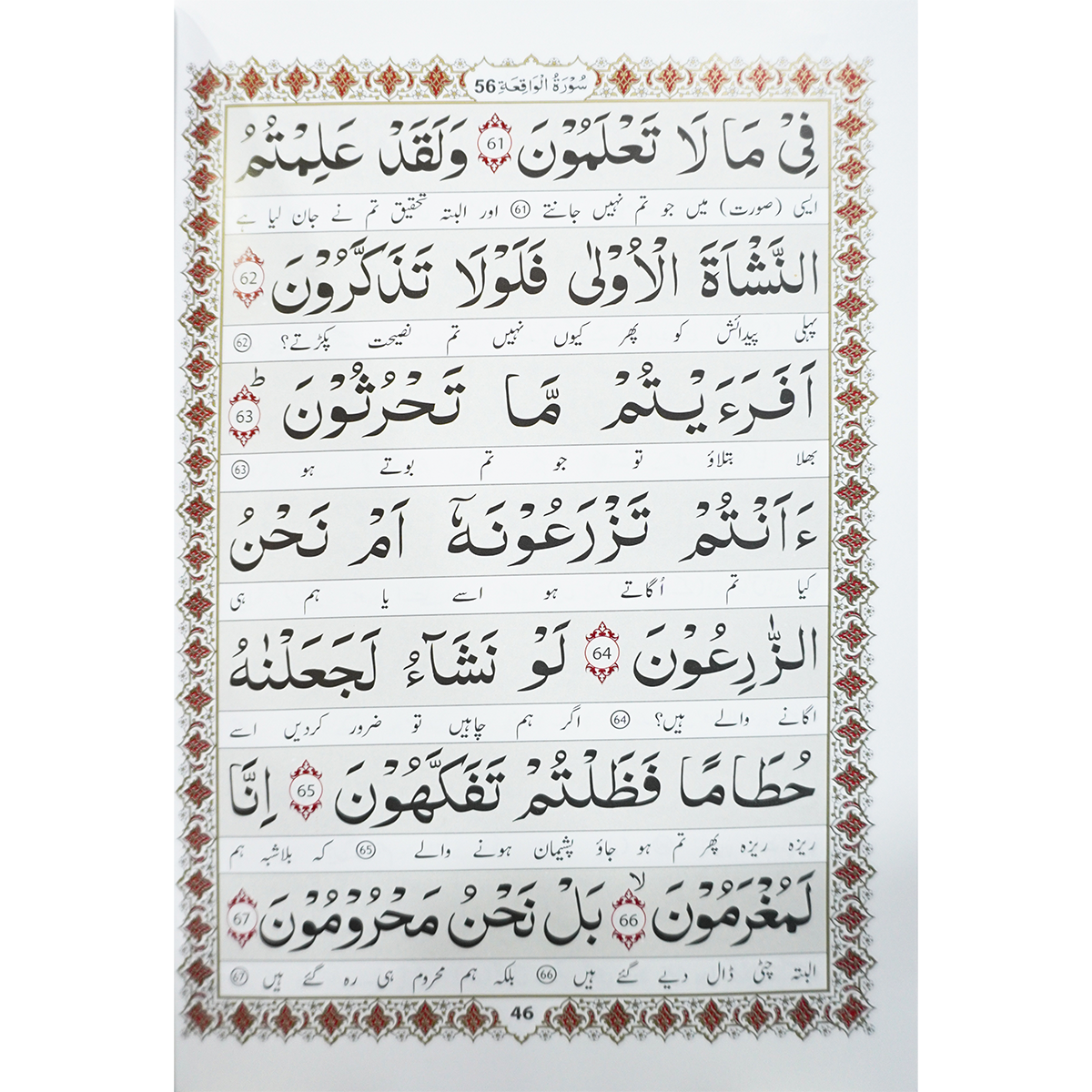 Punj Surah With Urdu Translation 4 Color
