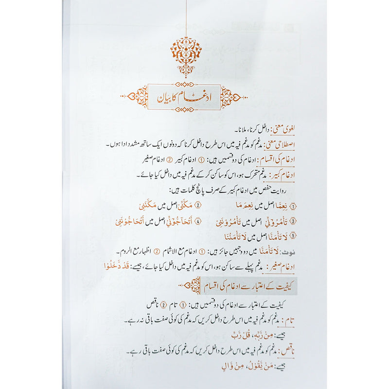 al qoul ul sadeed
