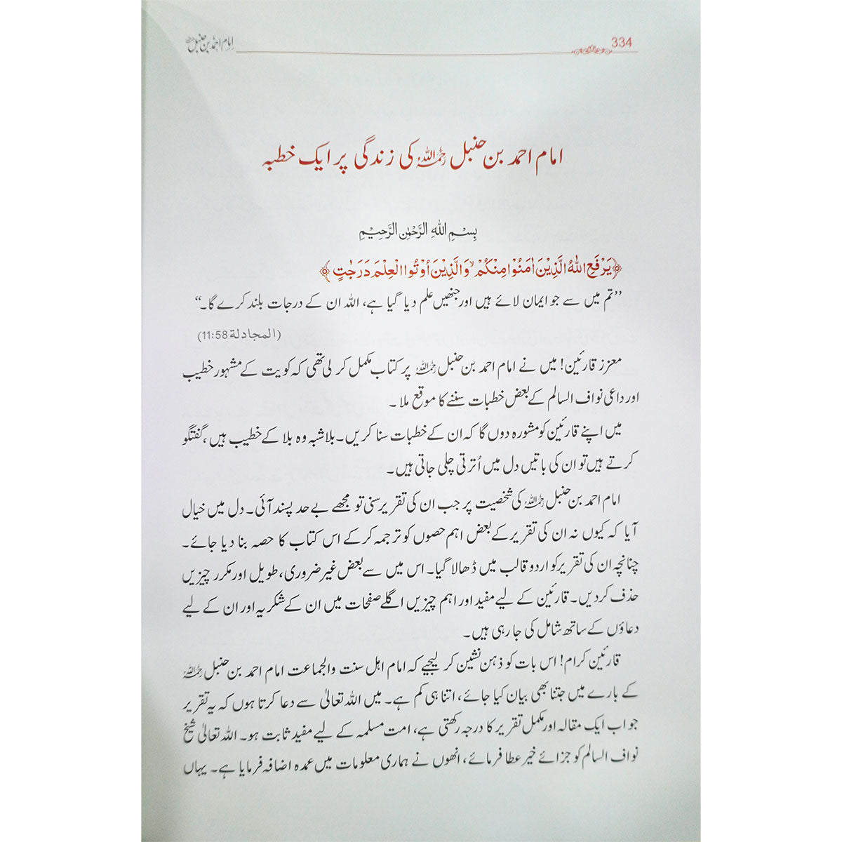 Imam Ahmed bin Hanbal ki Zindgi kay sunhery waqyat