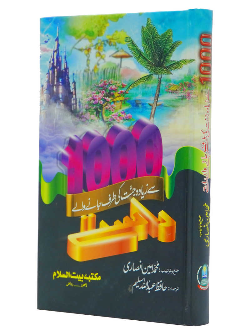 1000 se zyada jannat ki tarf jany waly Rasty