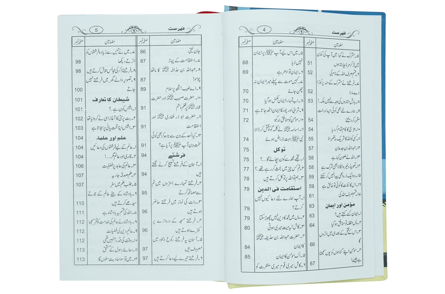 Sahih Muntakhib Waqiyat 1/2 Volset