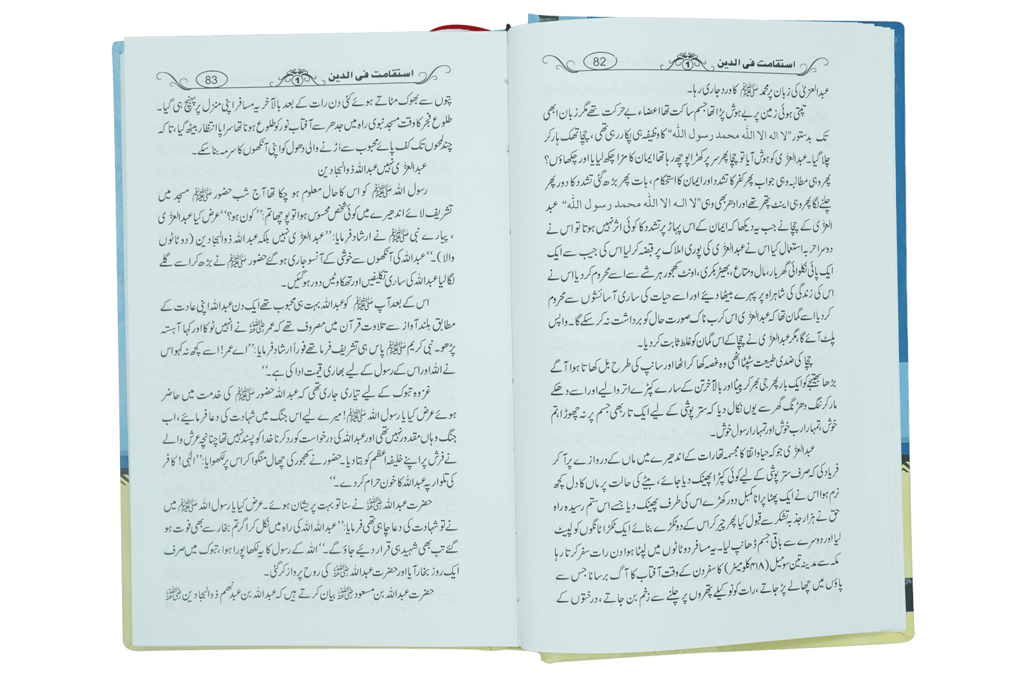 Sahih Muntakhib Waqiyat 1/2 Volset