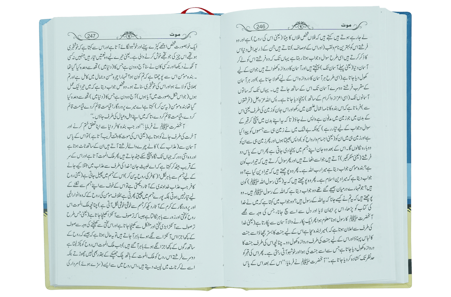 Sahih Muntakhib Waqiyat 1/2 Volset