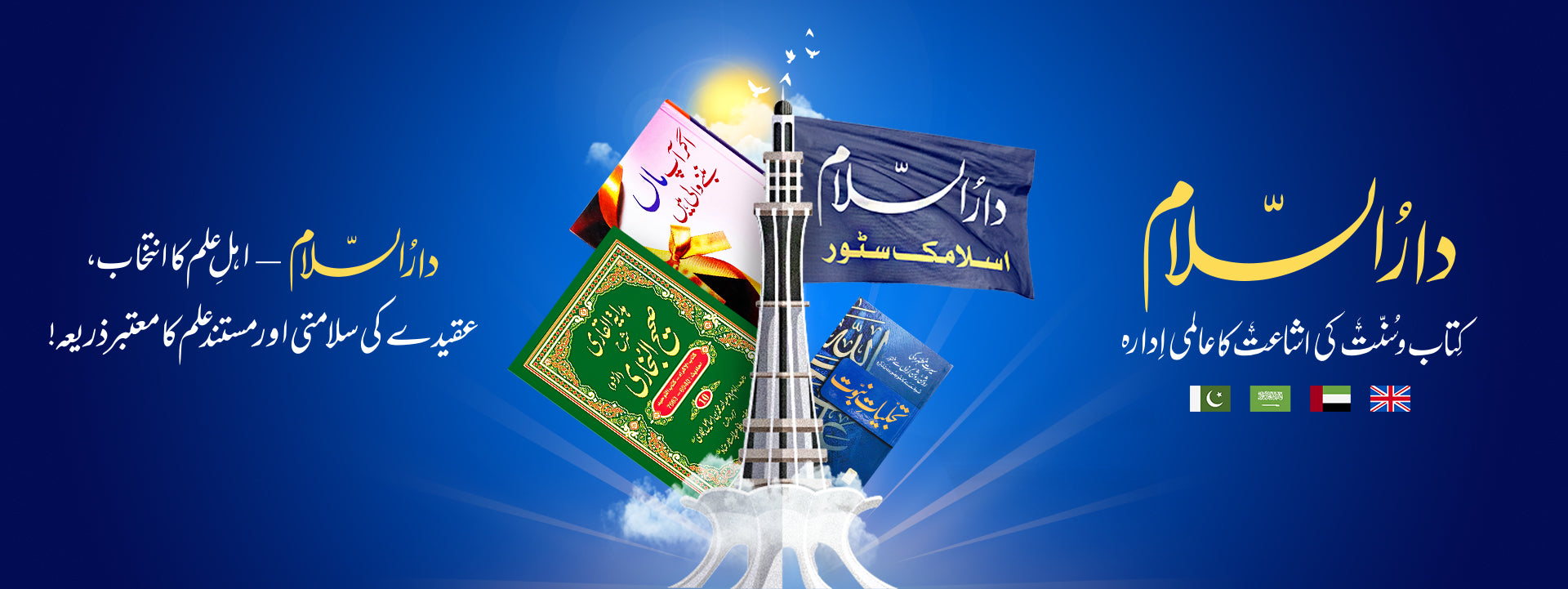 Darussalam Islamic Store for all Islamic and authentic books.