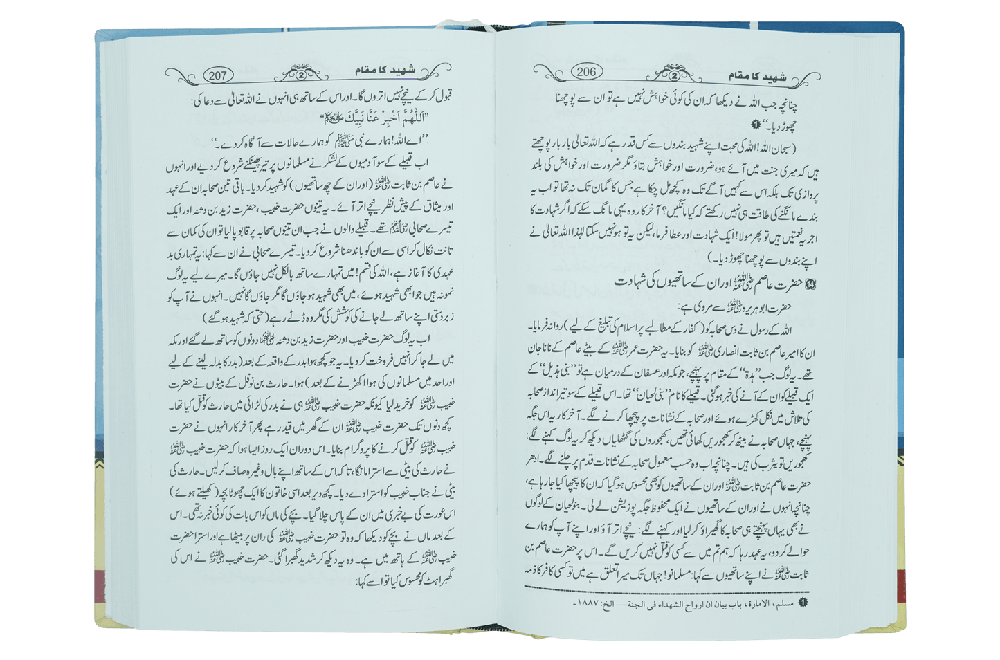 Sahih Muntakhib Waqiyat 1/2 Volset
