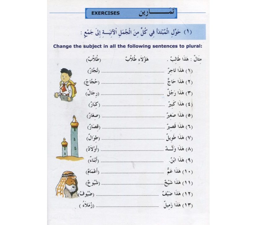Madinah Arabic Reader 2