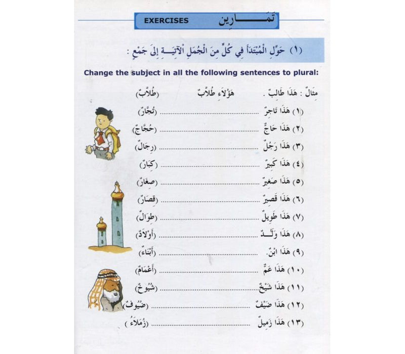 Madinah Arabic Reader 2