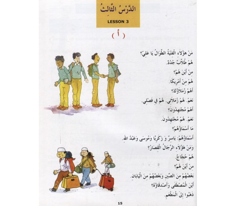 Madinah Arabic Reader 2