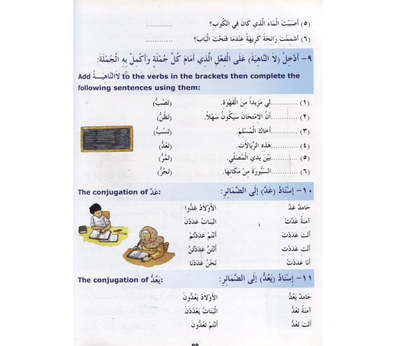 Madinah Arabic Reader 8 (only 1 Book)