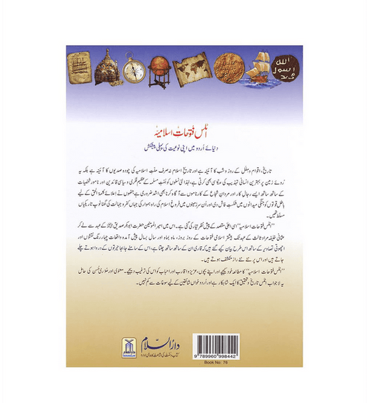 Atlas Fatohat e islamia