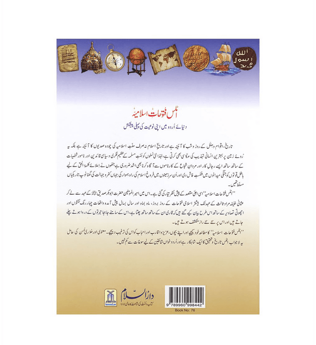 Atlas Fatuhat e Islamia