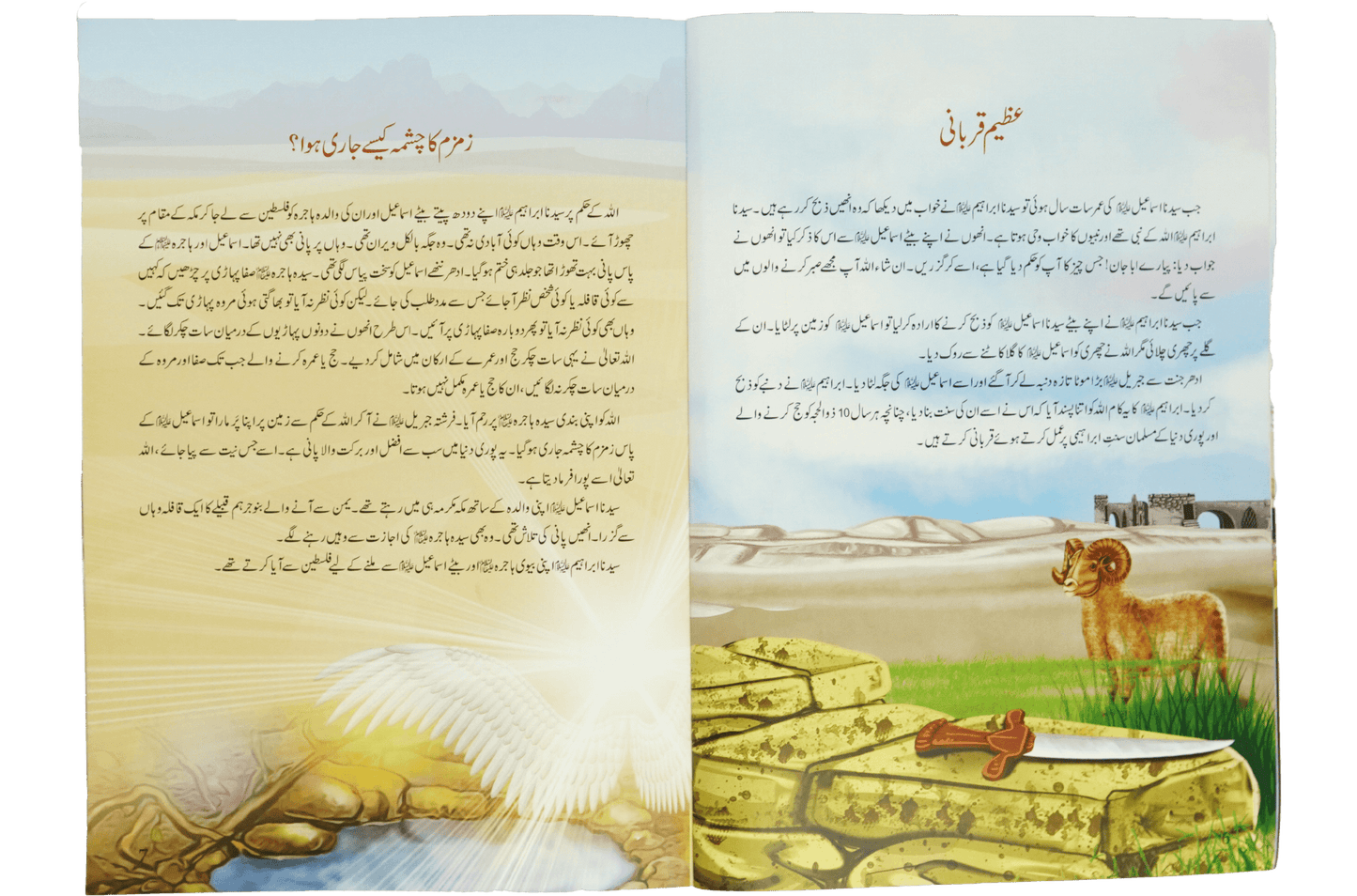 Bacho key lye Sunehri Seerat Sy Muntakhab Waqiyat