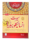 Seerat Encyclopedia (4th Vol.)