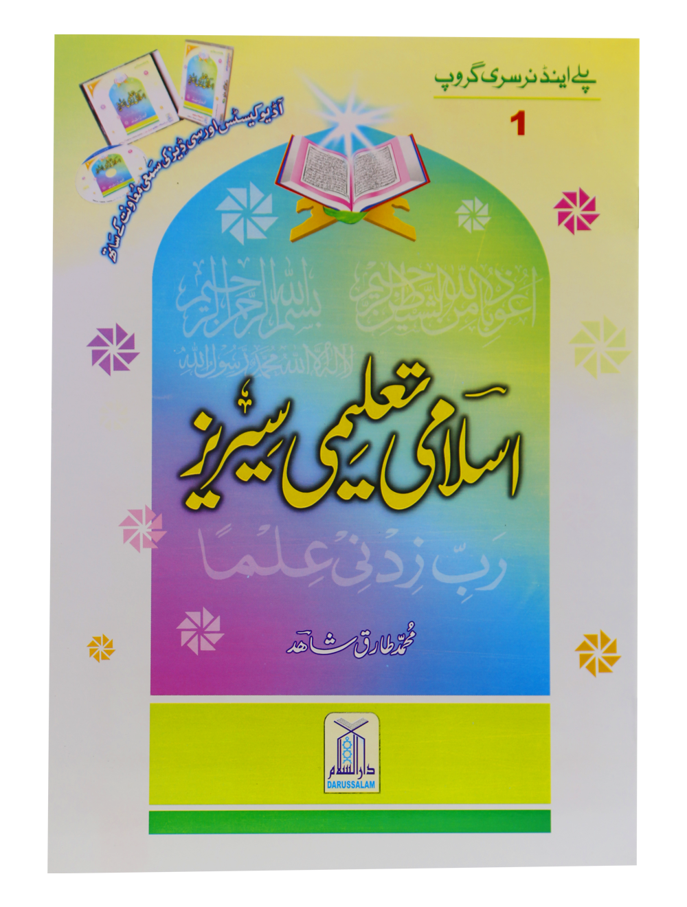 Islami Taaleemi Series 1