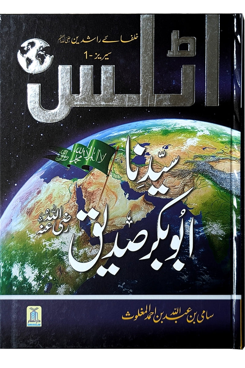 Atlas Khulfa e Rashidin (Abu Bakar R.A)