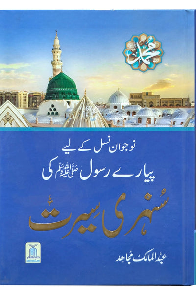 Pyary Rasool (ﷺ) ki Sunehri Seerat - Local
