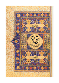 Ar Raheeq Al Makhtum (Urdu) Big
