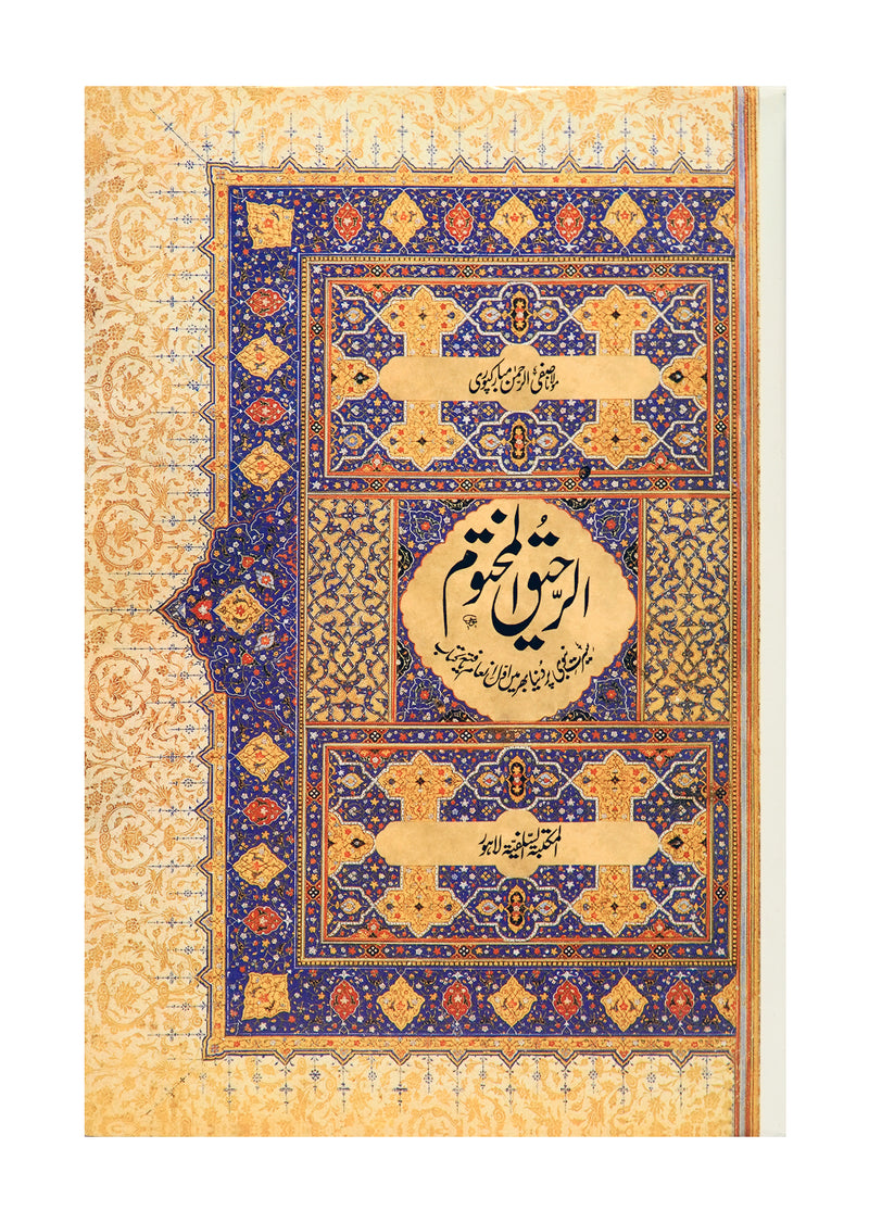 Al-Raheeq ul-Makhtoom (The Sealed Nectar). An award-winning biography of the Prophet (PBUH).