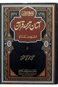 Asaan Tarjuma Quran- Mufti Taqi Usmani