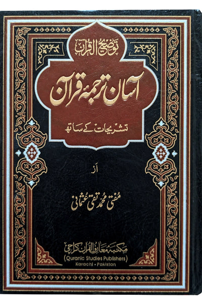 Asaan Tarjuma Quran- Mufti Taqi Usmani