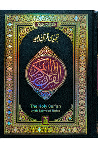 Al Quran Al Kareem 208-B — Tajweedi