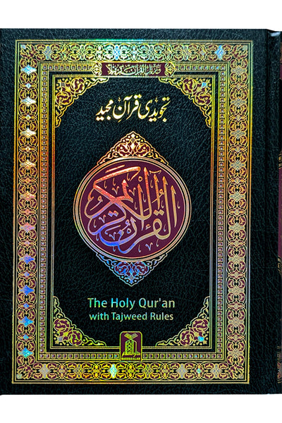 Al Quran Al Kareem 208-B — Tajweedi