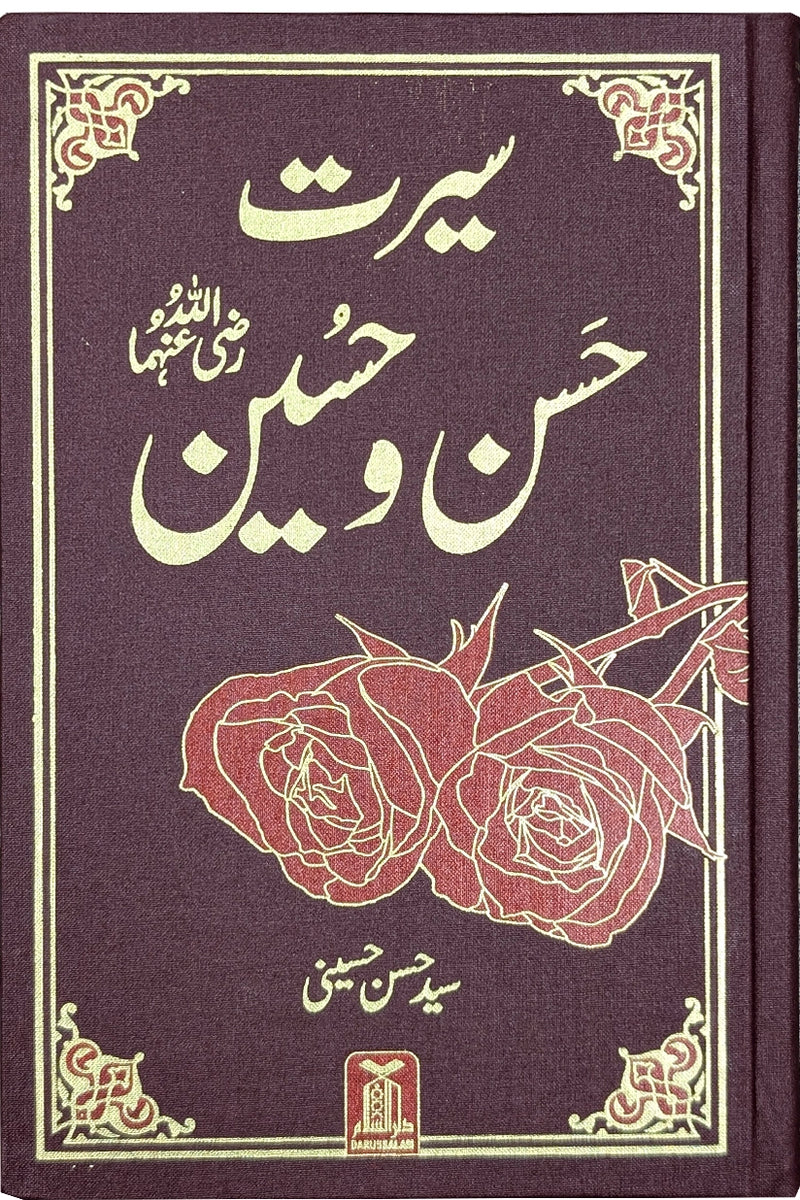 Seerat e Hassan-O-Hussain (RA) - Aala