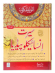Seerat Encyclopedia (3rd Vol.)