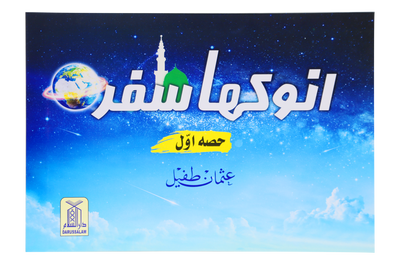 Anokha Safar by Usman Tufail