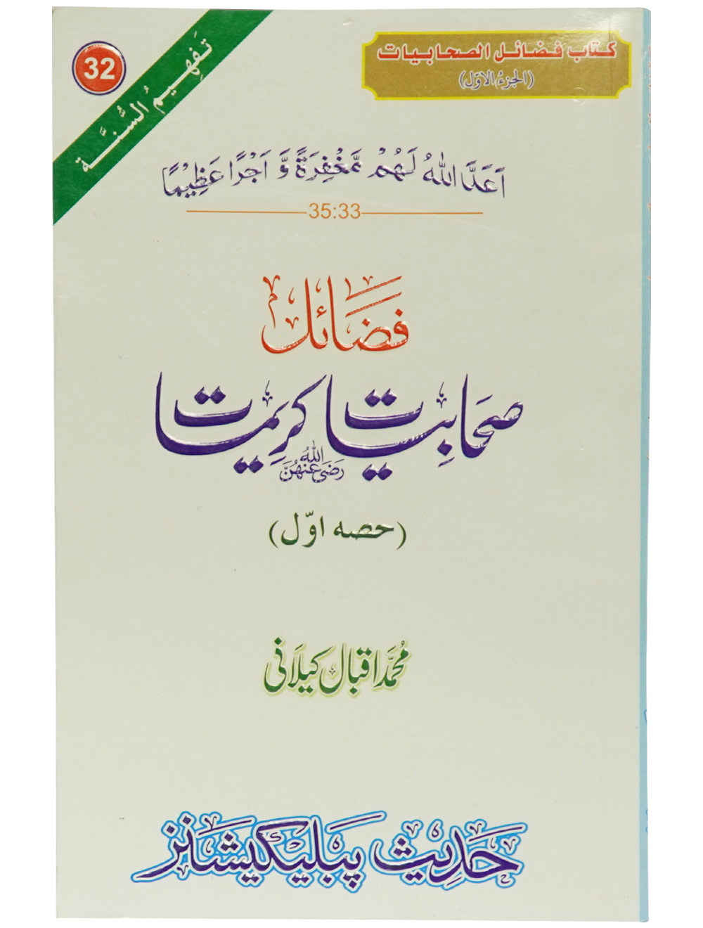 Fazail e Sahabiyat Kareemat (part 1)