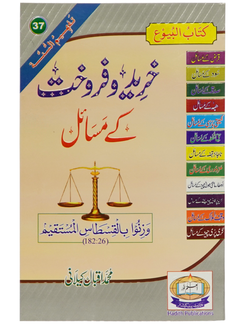 Khareed o Farokht Kay Masail