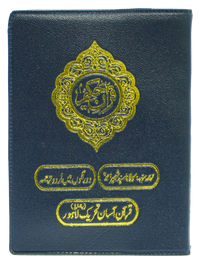 Quran e Pak 13-QP (Pocket Size)