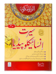 Seerat Encyclopedia (7th Vol.)