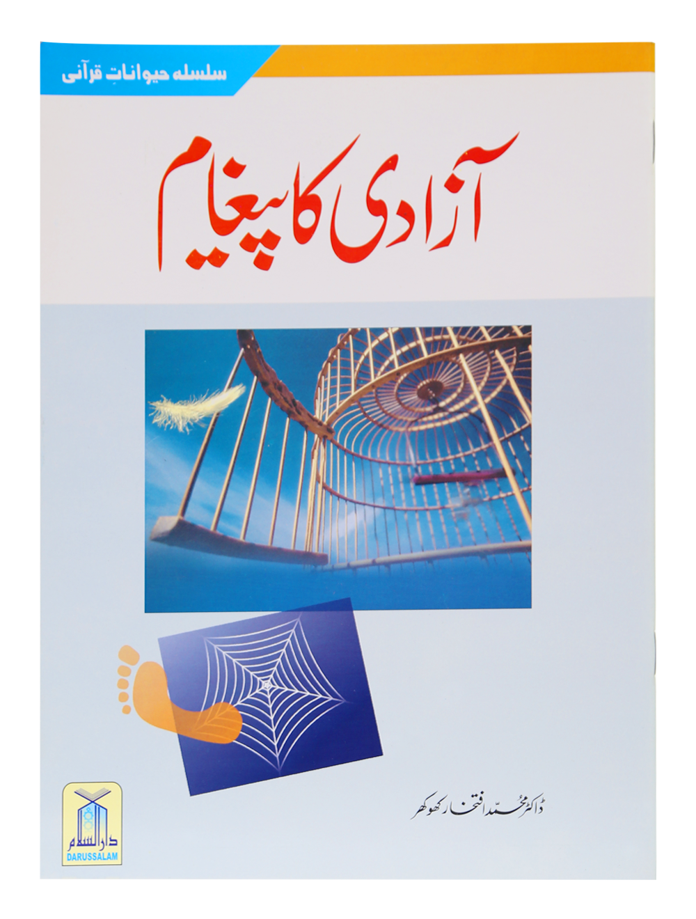 Azadi Ka Paigham
