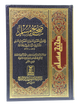 Sahih Muslim - Arabic - 17x24
