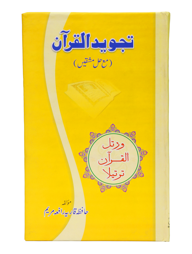Tajweed ul Quran