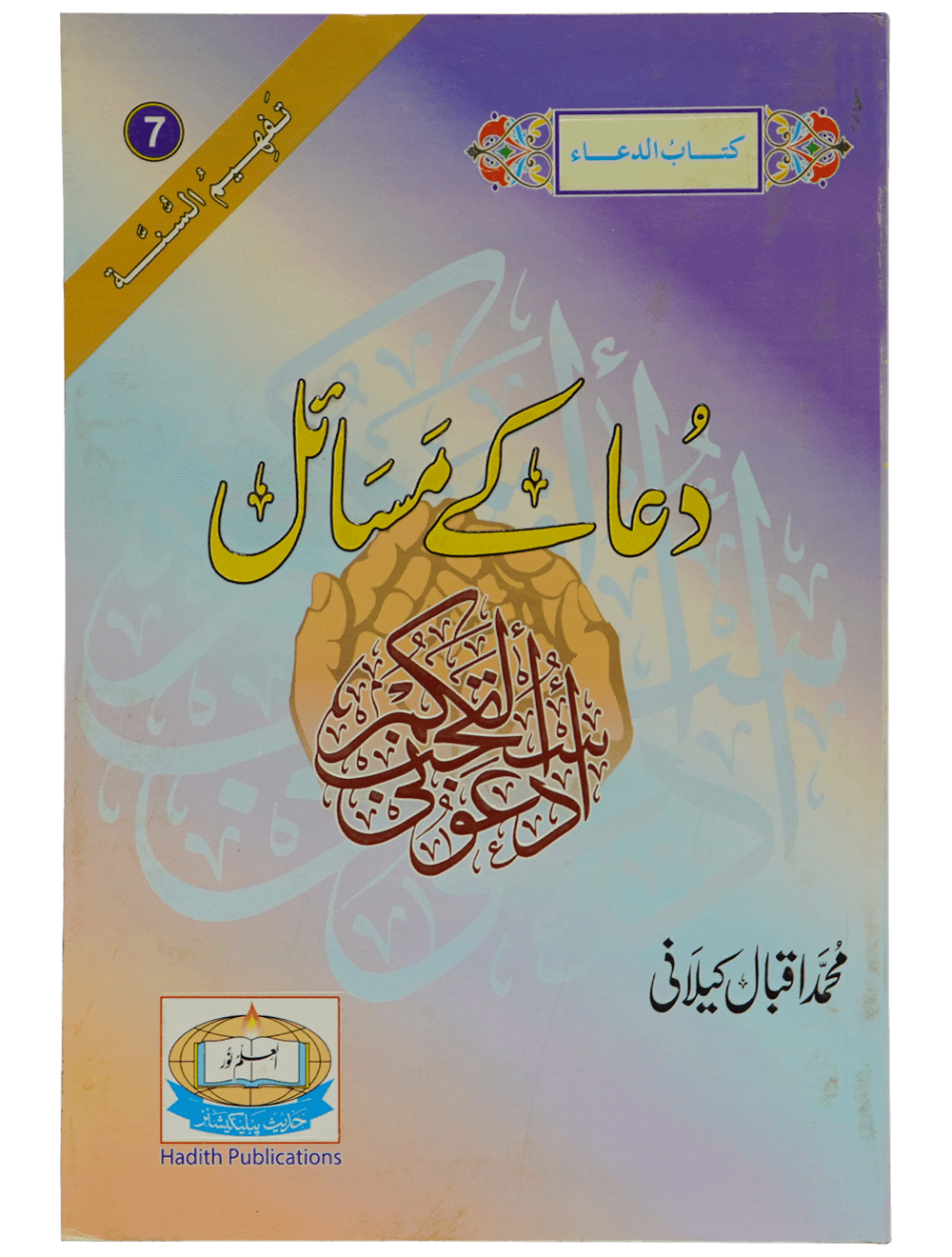Dua Kay Masail