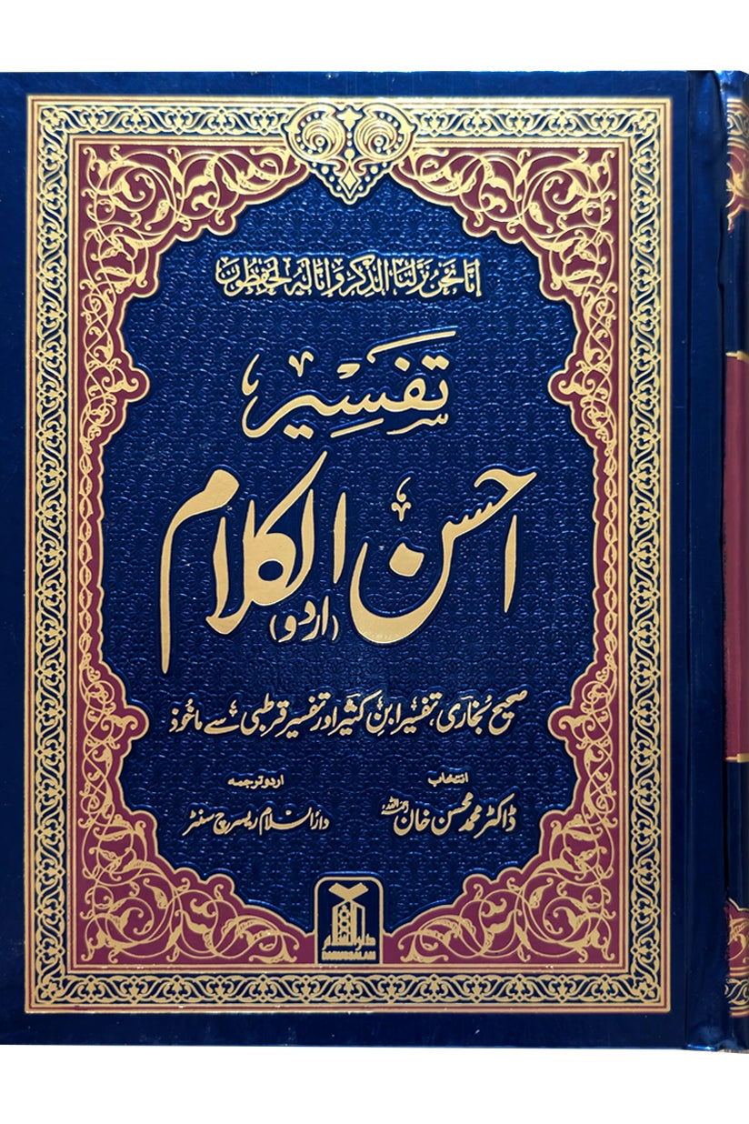 Tafseer Ahsan ul Kalam (17x24 cm)