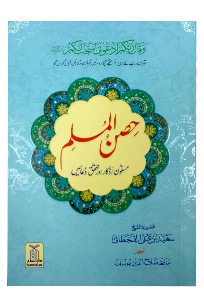 Hisn ul Muslim (12x17)