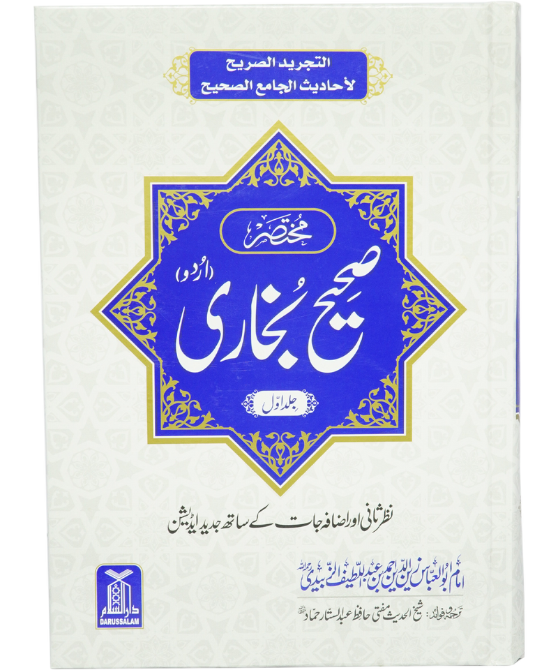 Mukhtasar Sahih al-Bukhari (2 Volume Set)
